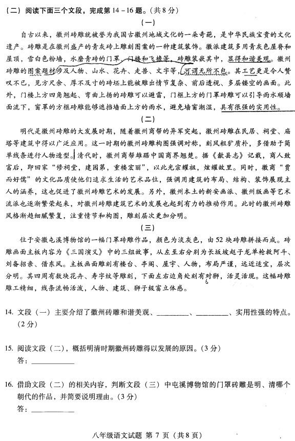 海淀初二上学期语文期末考试试题7