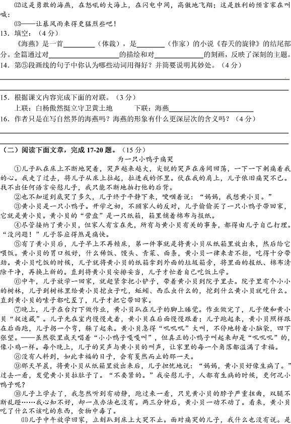 岳池县2017年春季八年级语文期中试卷4