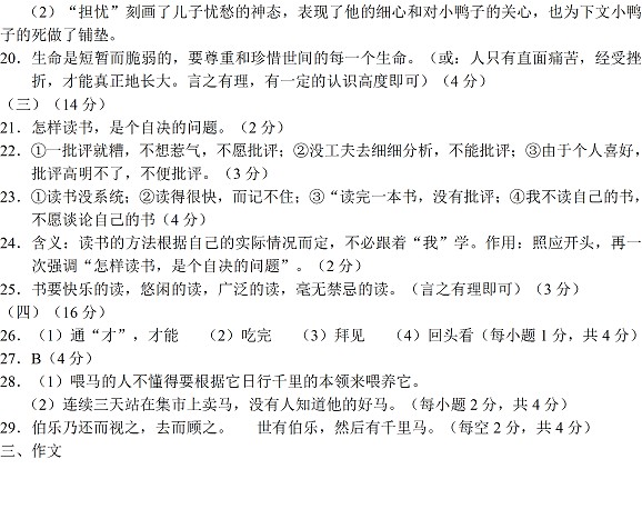 岳池县2017年春季八年级语文期中试卷9