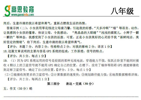 北京101中学初二语文试卷2