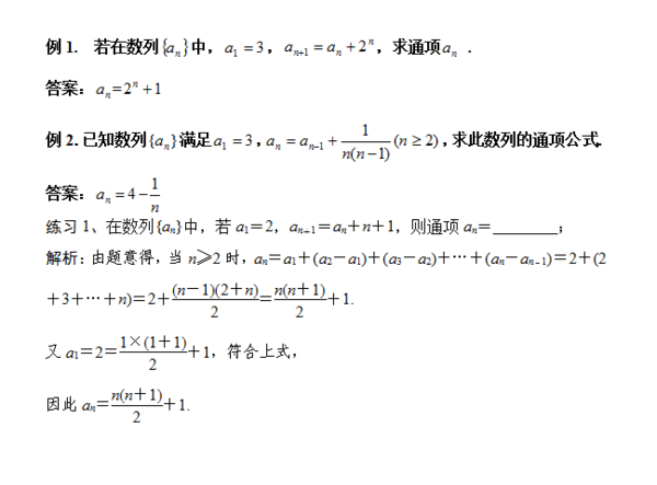 可能是最全的数列通项公式求法，干货满满！（三）1