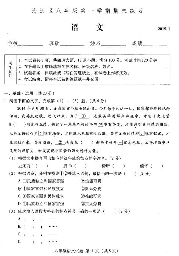 海淀初二上学期语文期末考试试题1