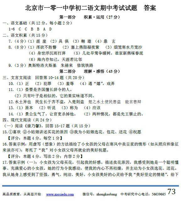 北京101中学初二语文试卷1