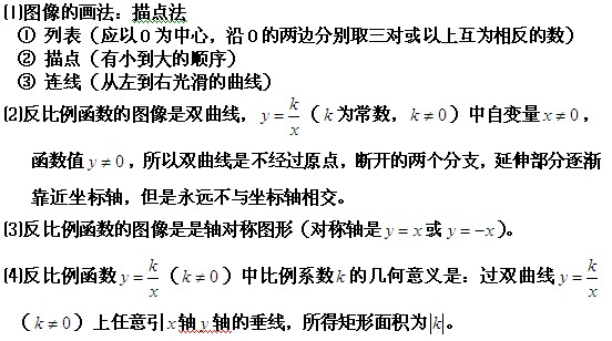 中考数学考试知识点分析:反比列函数3