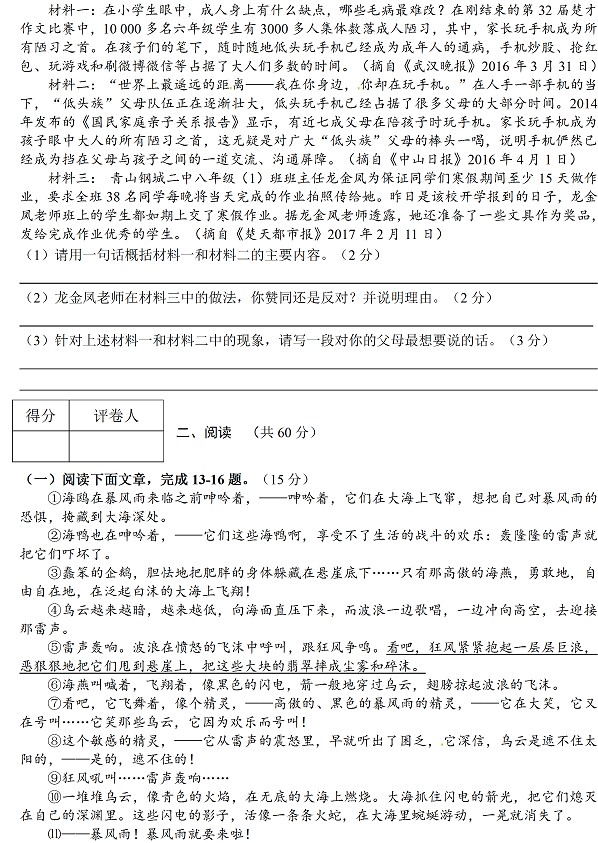 岳池县2017年春季八年级语文期中试卷3