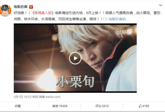 银魂真人版中国上映时间2