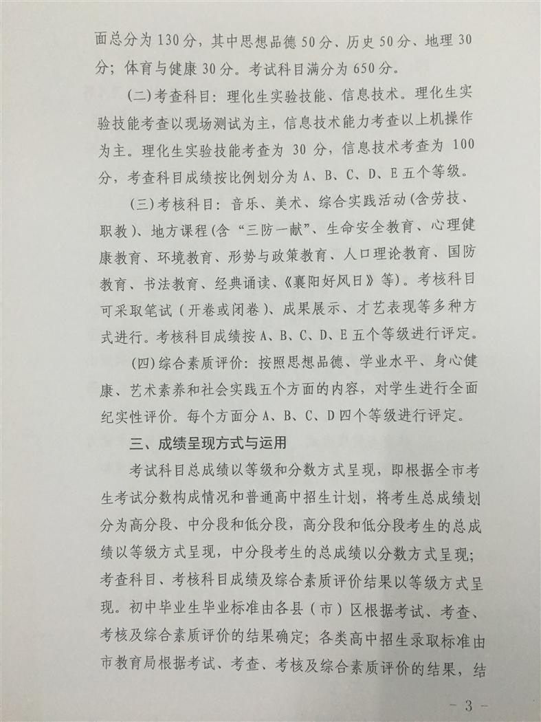2017湖北襄阳中考考试时间：6月203