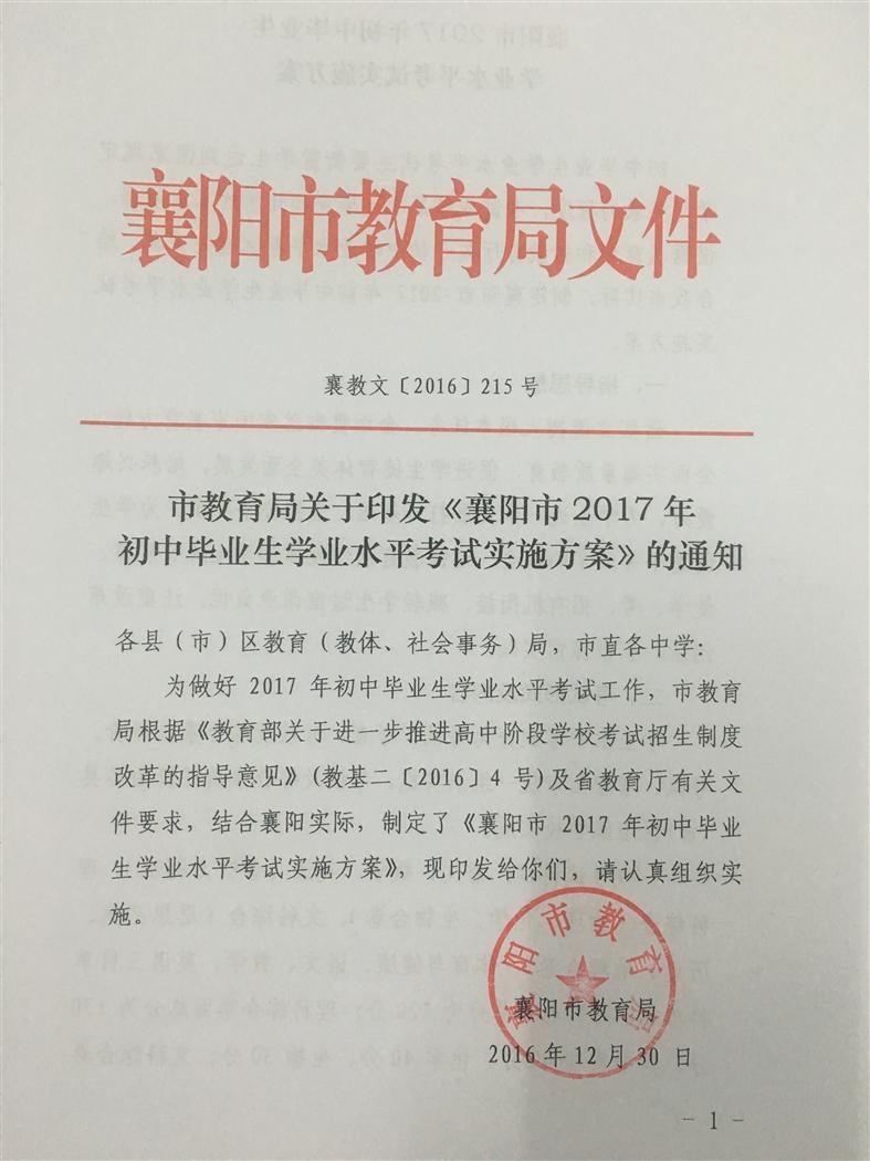 2017湖北襄阳中考考试时间：6月201