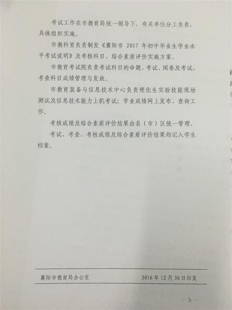 2017湖北襄阳中考考试时间：6月205