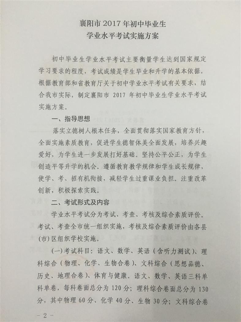 2017湖北襄阳中考考试时间：6月202
