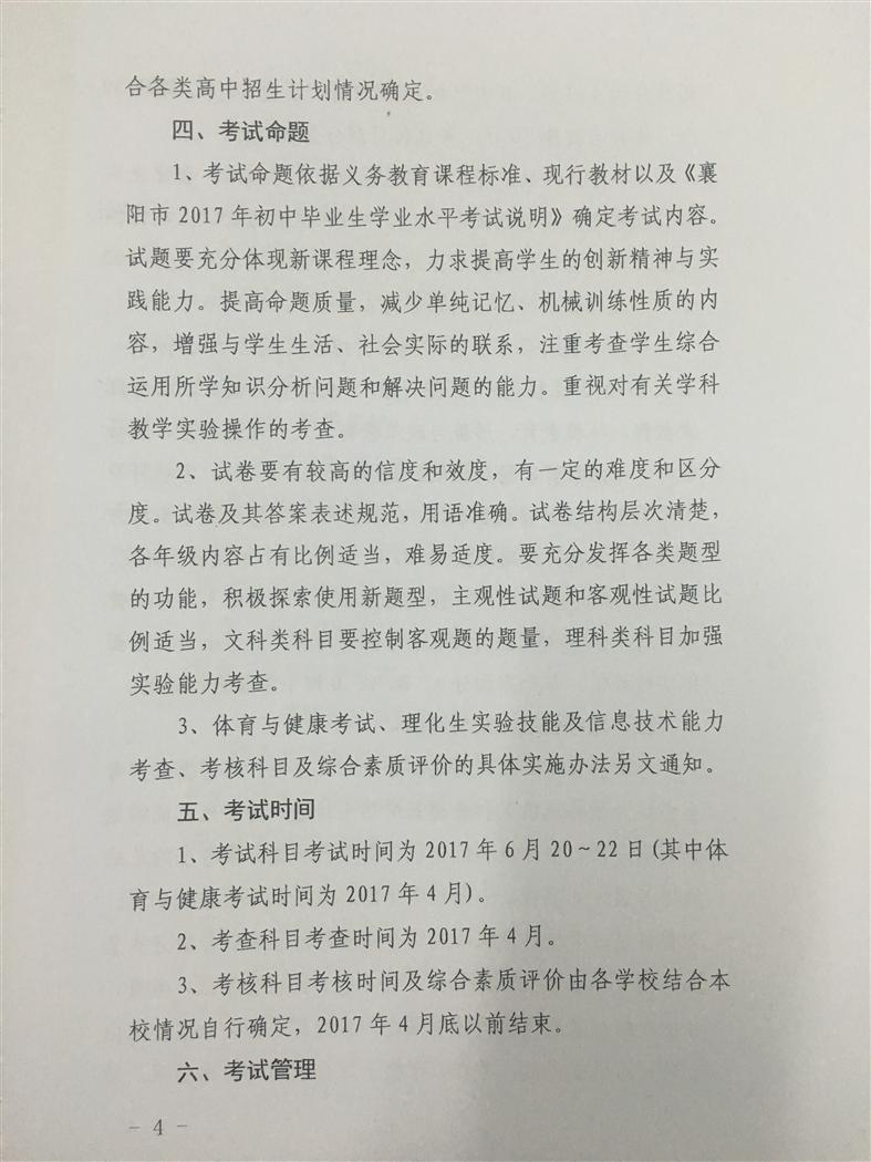 2017湖北襄阳中考考试时间：6月204