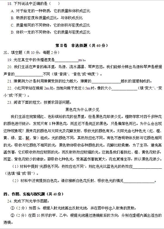 北京东城区2014-2015学年初二/八年级上学期物理期末试卷5