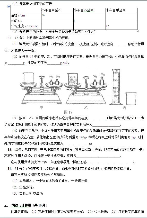 北京东城区2014-2015学年初二/八年级上学期物理期末试卷9