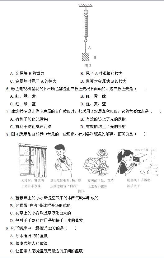 北京东城区2014-2015学年初二/八年级上学期物理期末试卷2