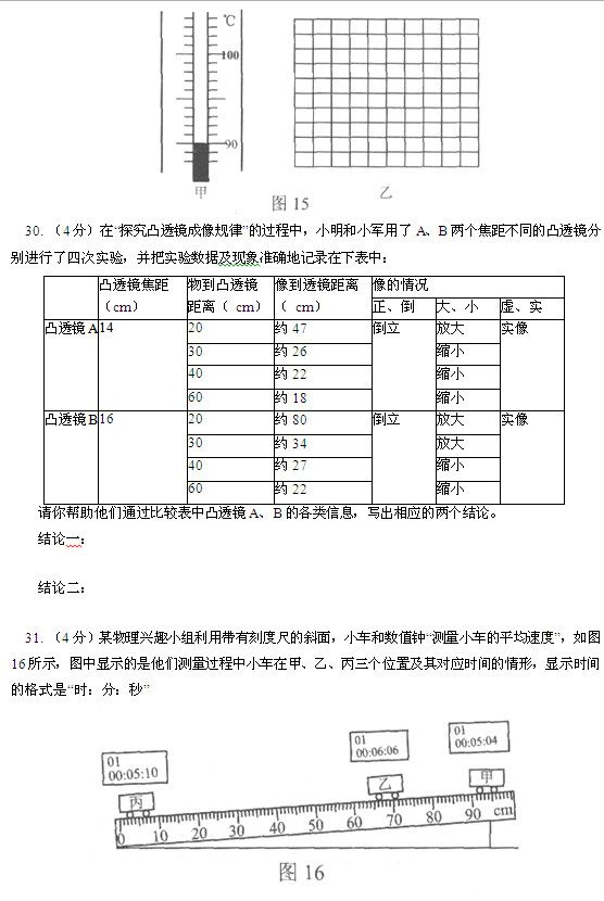 北京东城区2014-2015学年初二/八年级上学期物理期末试卷8