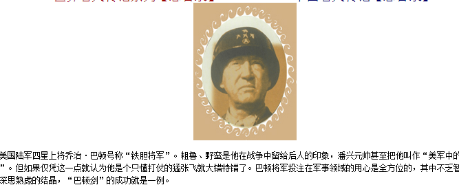 （）中国名人传记：巴顿传1