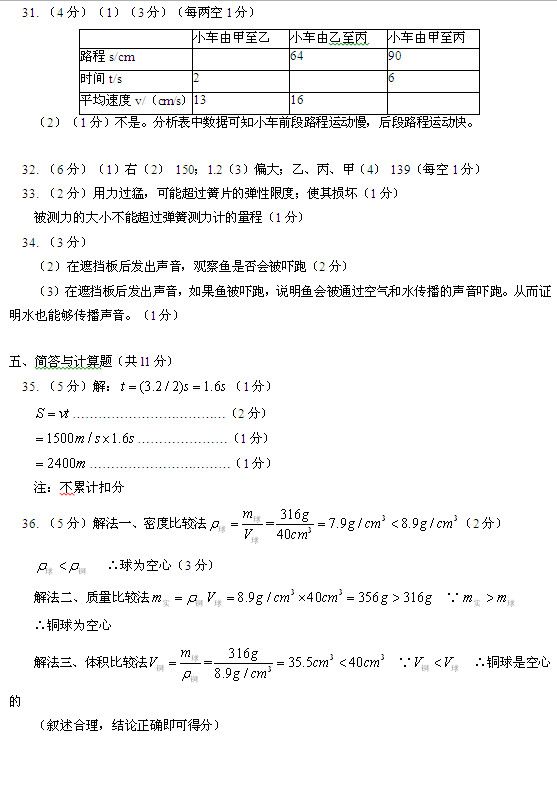 　北京东城区2014-2015学年初二/八年级上学期物理期末试卷答案2