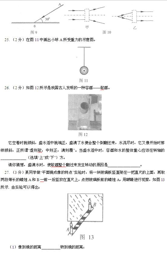 北京东城区2014-2015学年初二/八年级上学期物理期末试卷6
