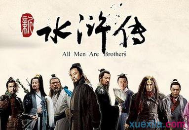 水浒传读后感500字1