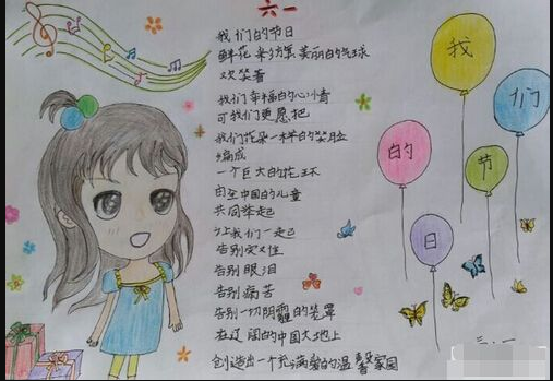 儿童节手抄报图片：六一1