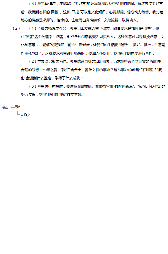 2017年北京中考语文模拟试题：文言文阅读题16