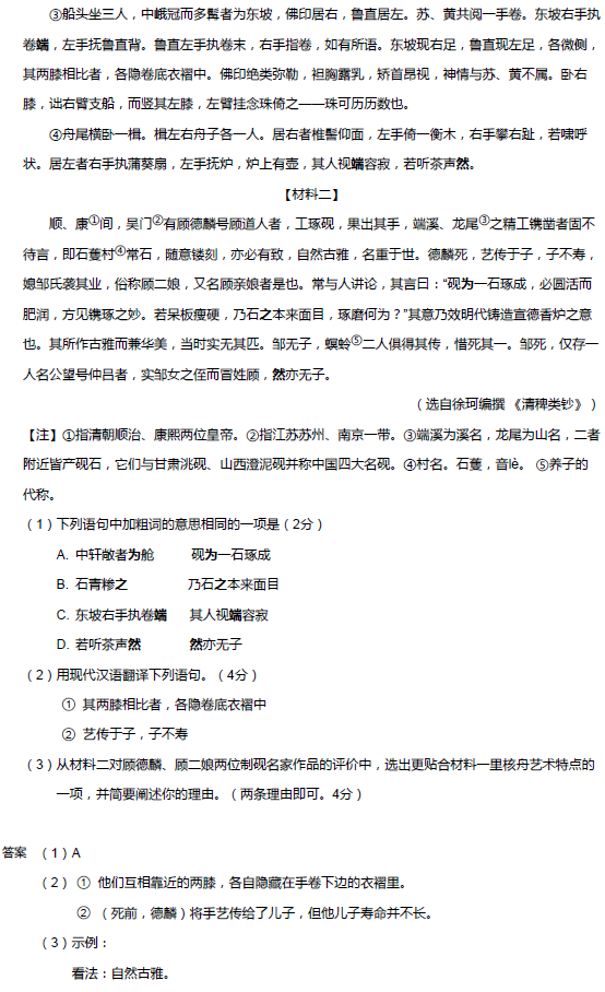 2017年北京中考语文模拟试题：文言文阅读题4
