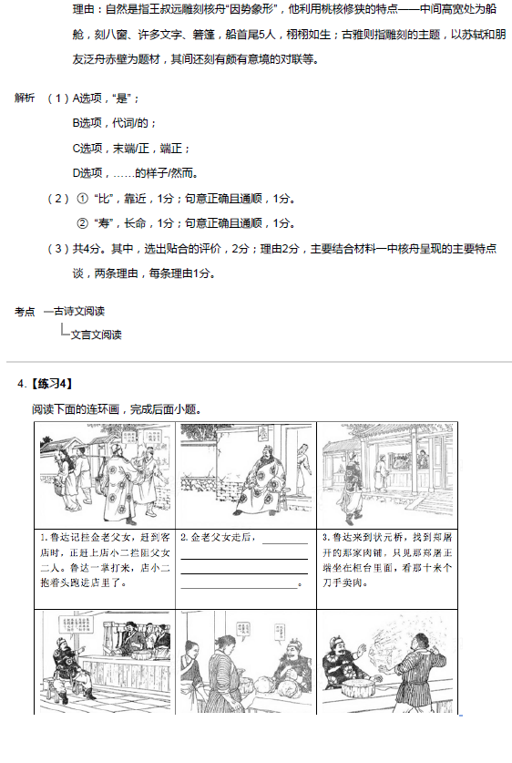 2017年北京中考语文模拟试题：文言文阅读题5