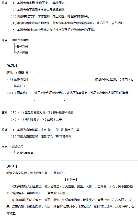 2017年北京中考语文模拟试题：文言文阅读题3