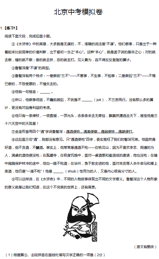 2017年北京中考语文模拟试题：文言文阅读题1