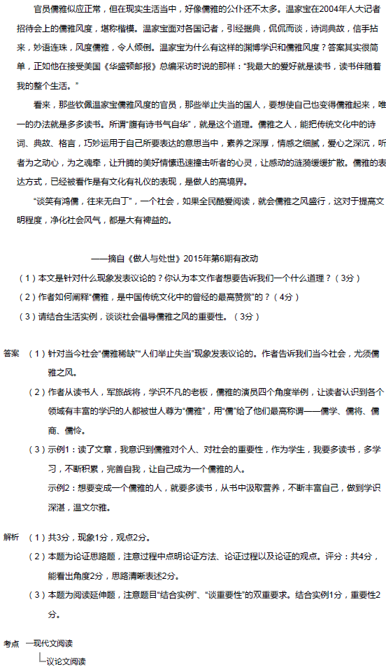 2017年北京中考语文模拟试题：文言文阅读题12