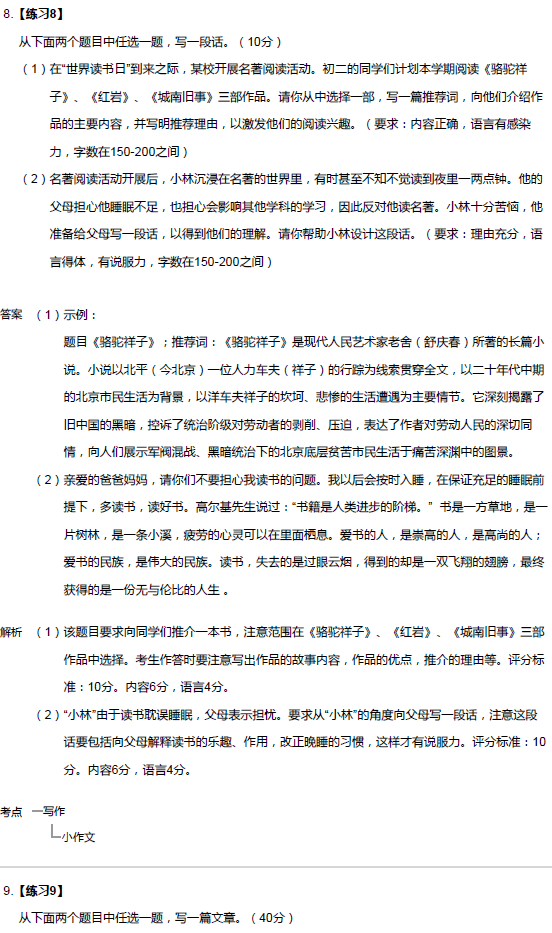 2017年北京中考语文模拟试题：文言文阅读题13