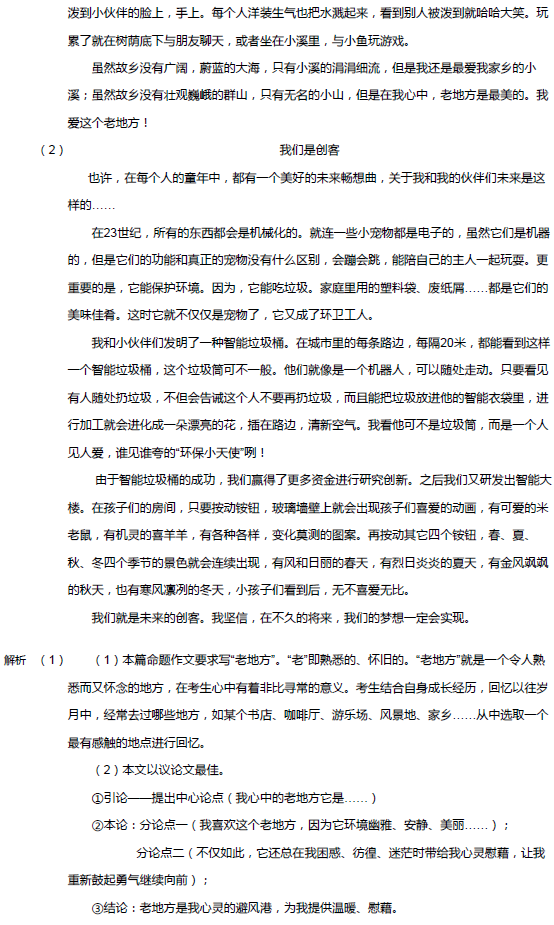 2017年北京中考语文模拟试题：文言文阅读题15