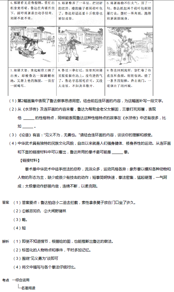2017年北京中考语文模拟试题：文言文阅读题6