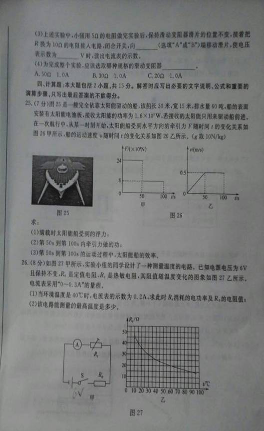 2017山东德州中考物理试题8