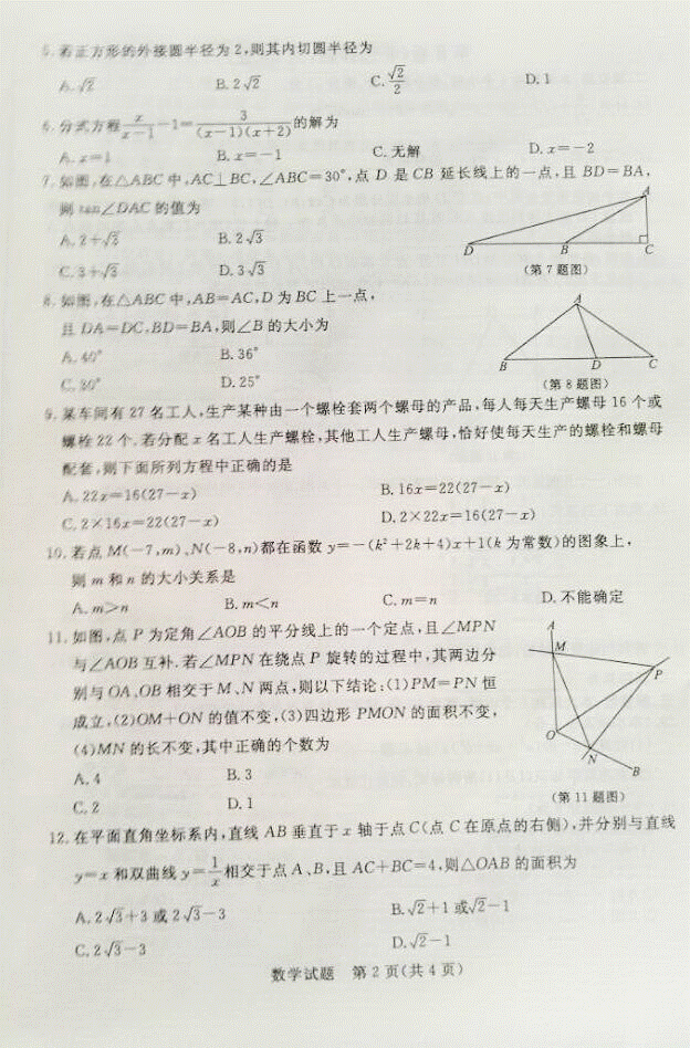 2017山东滨州中考数学试题2