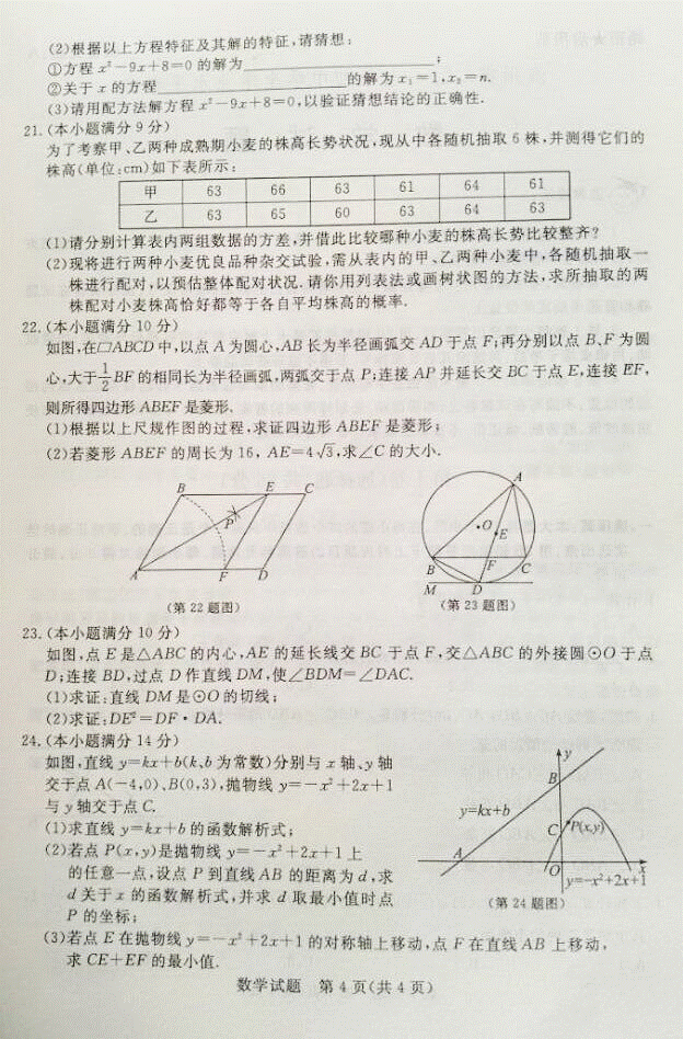 2017山东滨州中考数学试题4