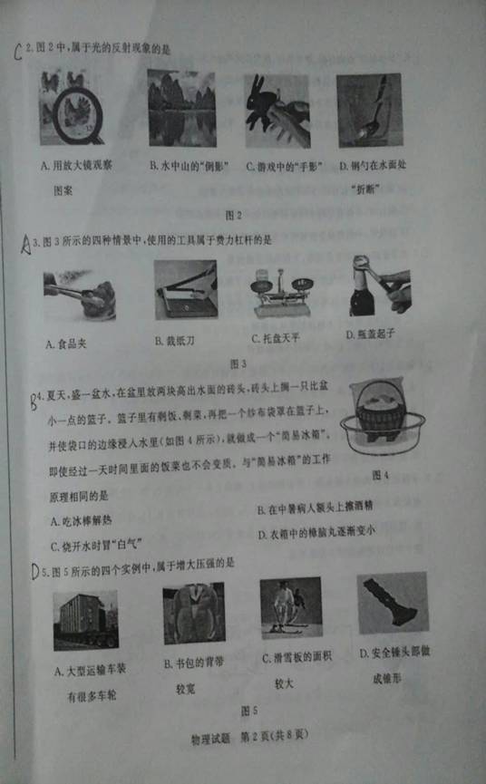 2017山东德州中考物理试题2
