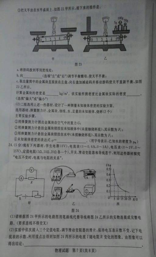2017山东德州中考物理试题7