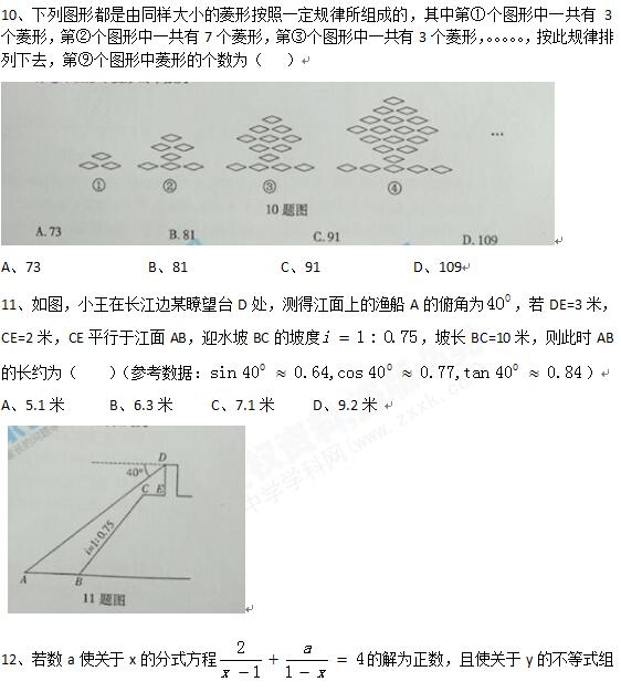 2017重庆中考数学试卷及答案（A卷）2
