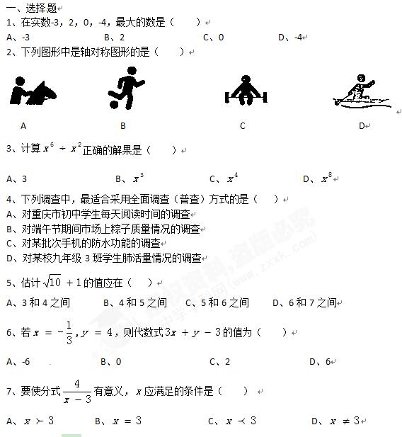 2017重庆中考数学试卷及答案（A卷）1