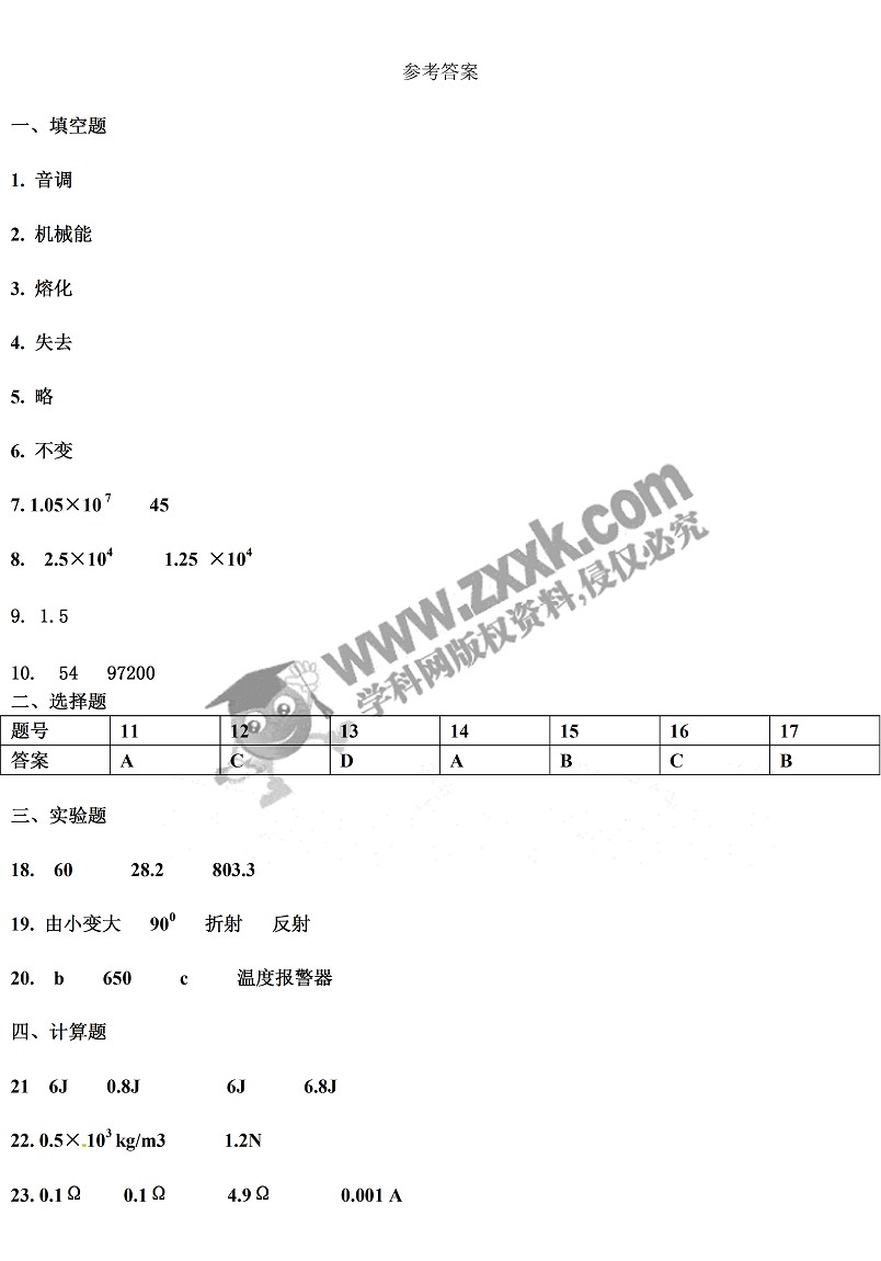 2017年安徽中考物理试题及答案5