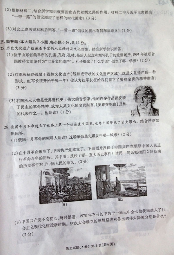 2017年重庆市中考历史试题A卷（含答案）6