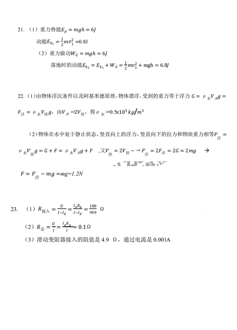 2017年安徽中考物理试题及答案6