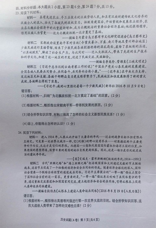 2017年重庆市中考历史试题A卷（含答案）5