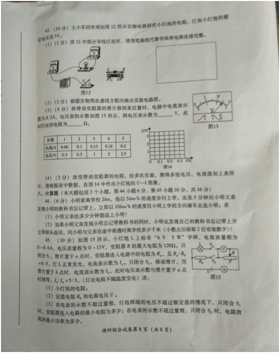 2017四川德阳中考物理试题5