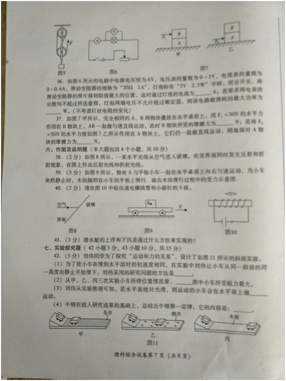 2017四川德阳中考物理试题6