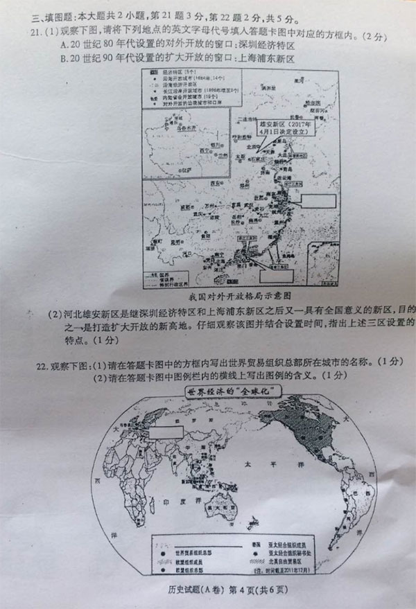 2017年重庆市中考历史试题A卷（含答案）4