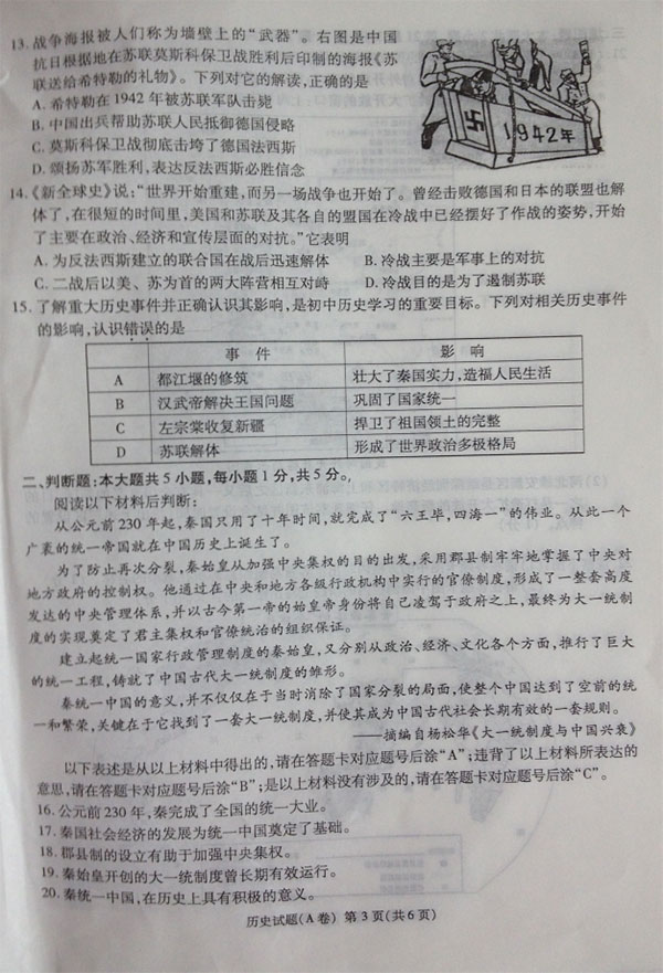 2017年重庆市中考历史试题A卷（含答案）3