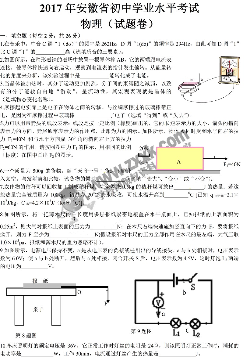 2017年安徽中考物理试题及答案1