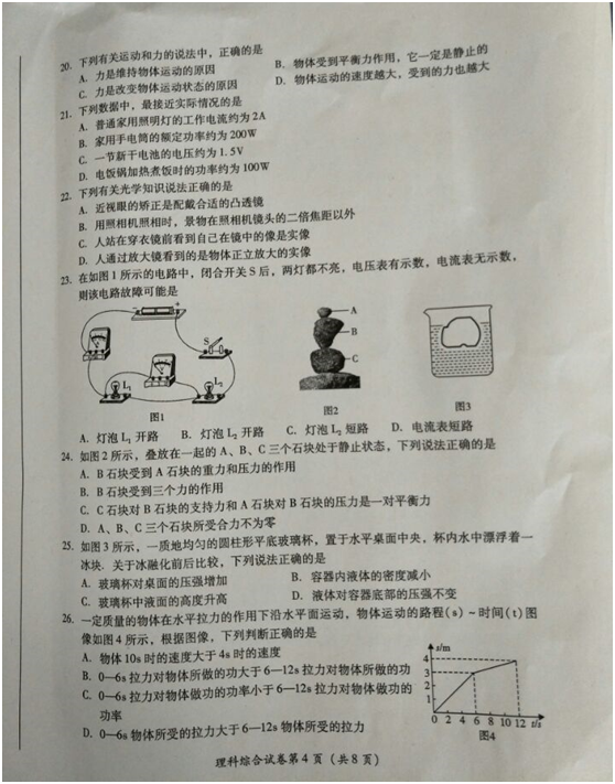 2017四川德阳中考物理试题4
